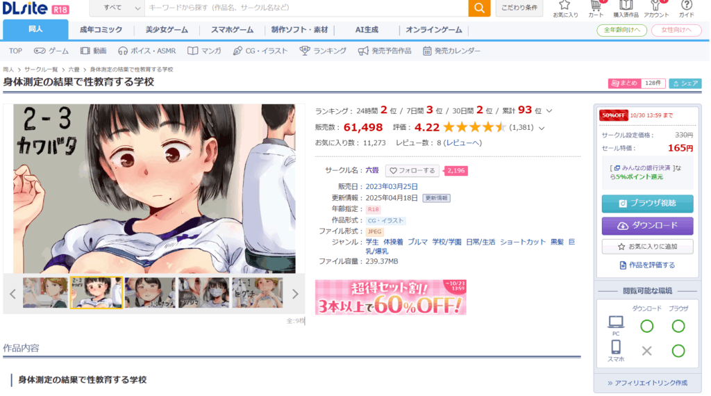 身体測定の結果で性教育する学校【エロ漫画】のネタバレはDLsiteで無料で読める